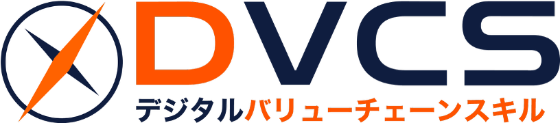 DX推進スキル